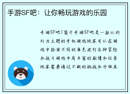 手游SF吧：让你畅玩游戏的乐园