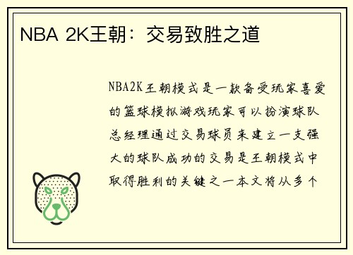 NBA 2K王朝：交易致胜之道