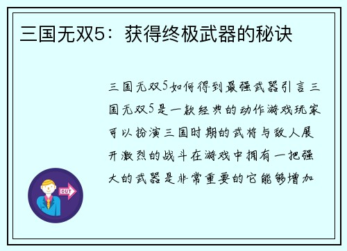 三国无双5：获得终极武器的秘诀